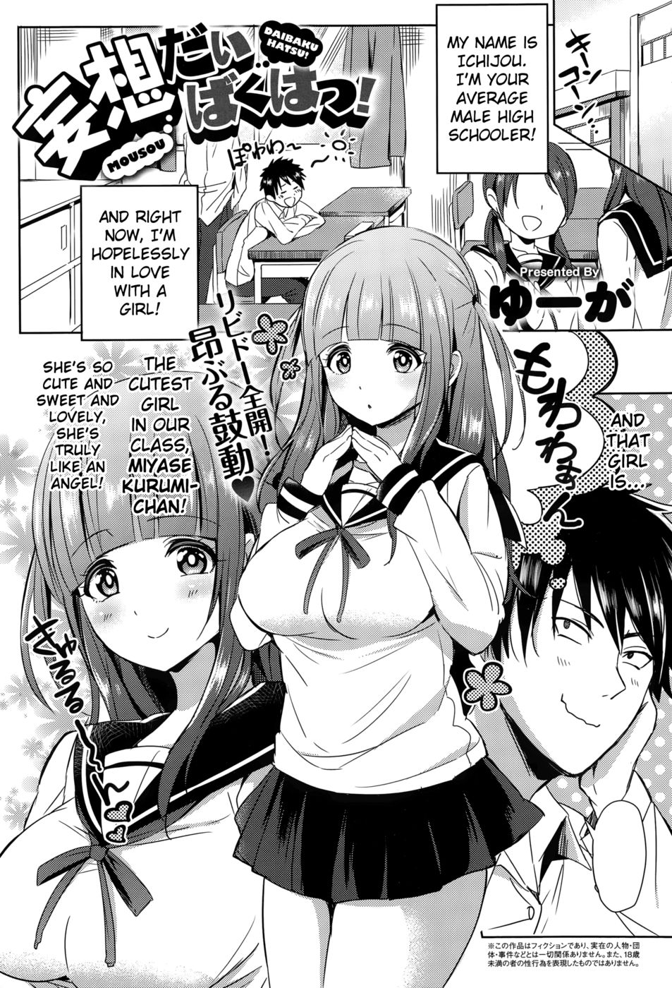 Hentai Manga Comic-Mousou Daibakuhatsu!-Read-1